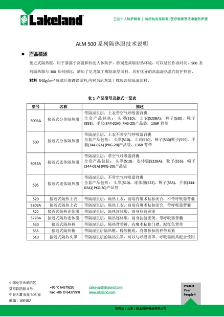 500 series datasheet lakeland china 1