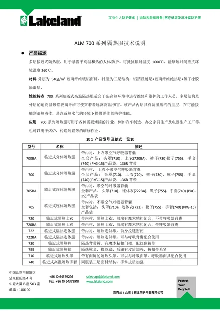 Datenblatt der Serie 700 lakeland china 1