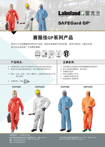 (zh)(China)SafeGard GP Catalog