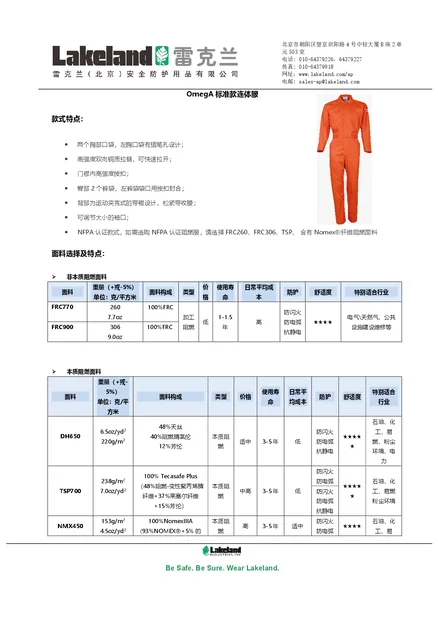 (zh)(Chine)Vêtement FR-Couverture OmegA (Chine)