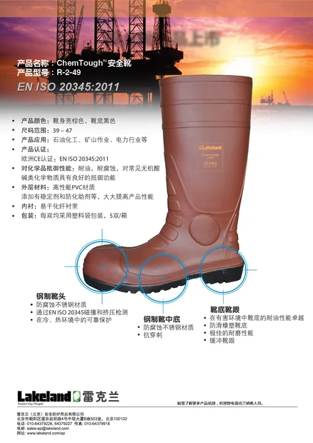 (zh)(China)R-2-49 Datenblatt für chemische Stiefel (China)