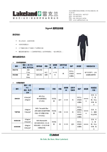 (zh)(Chine)Vêtement FR-Combinaison SigmA (Chine)